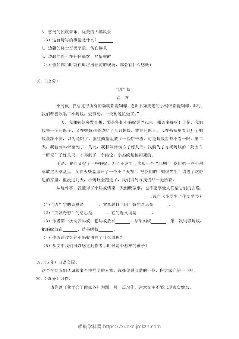 图片[3]-2020-2021学年江西省上饶市广丰区四年级上学期期末语文真题及答案(Word版)-领航学科网