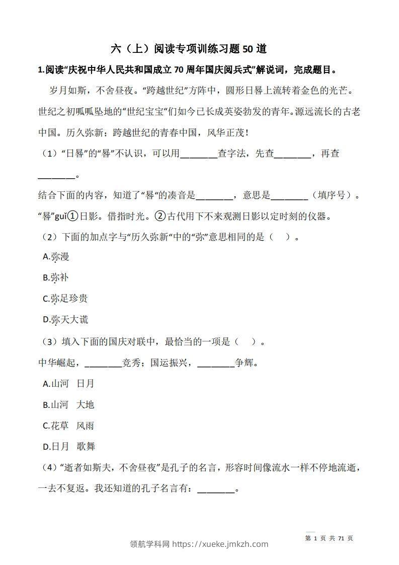 六上语文：阅读专项训练习题50道-领航学科网