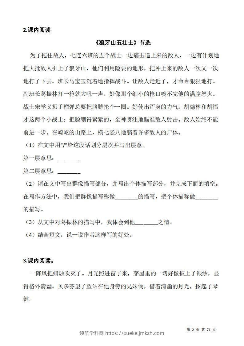 图片[2]-六上语文：阅读专项训练习题50道-领航学科网
