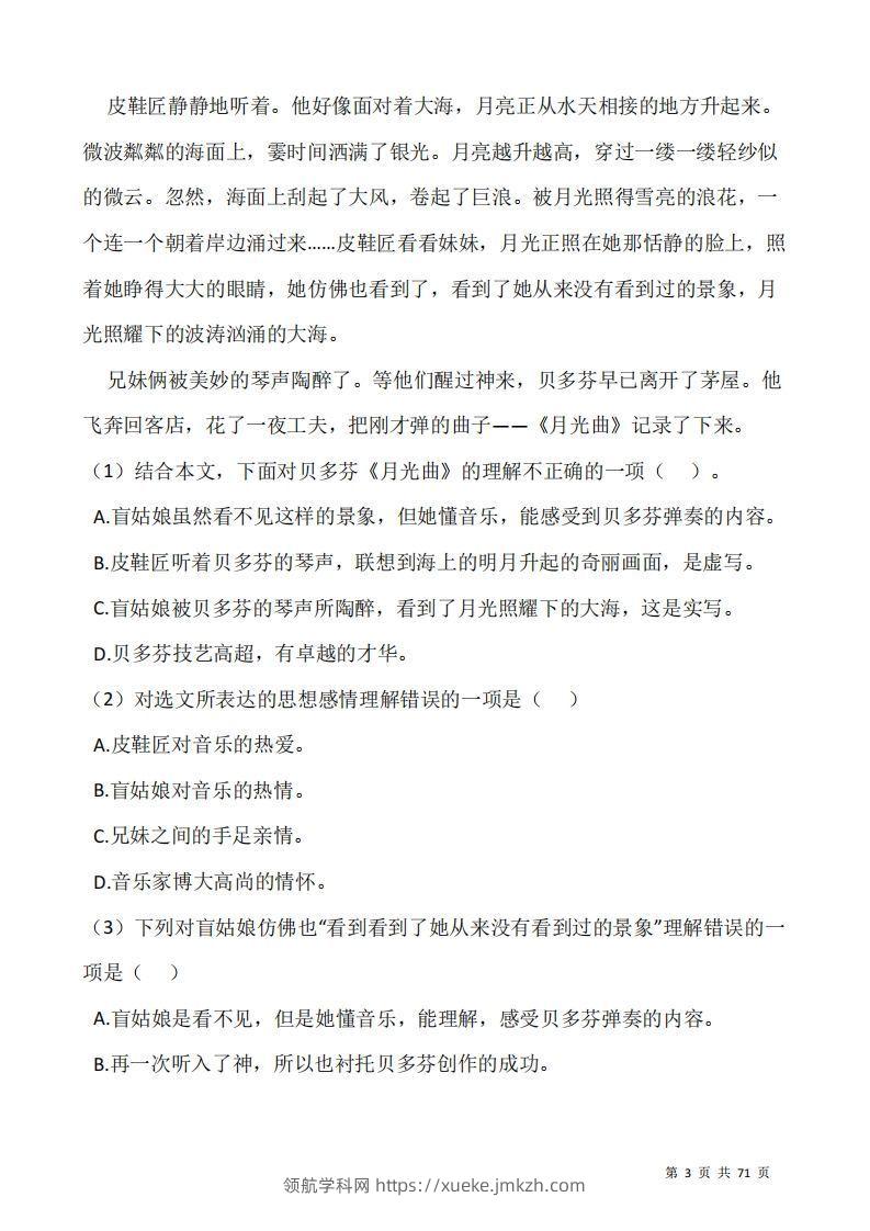 图片[3]-六上语文：阅读专项训练习题50道-领航学科网