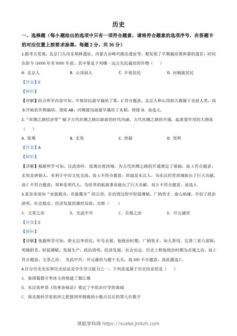 内蒙古赤峰2020年中考历史试题（含答案）-领航学科网