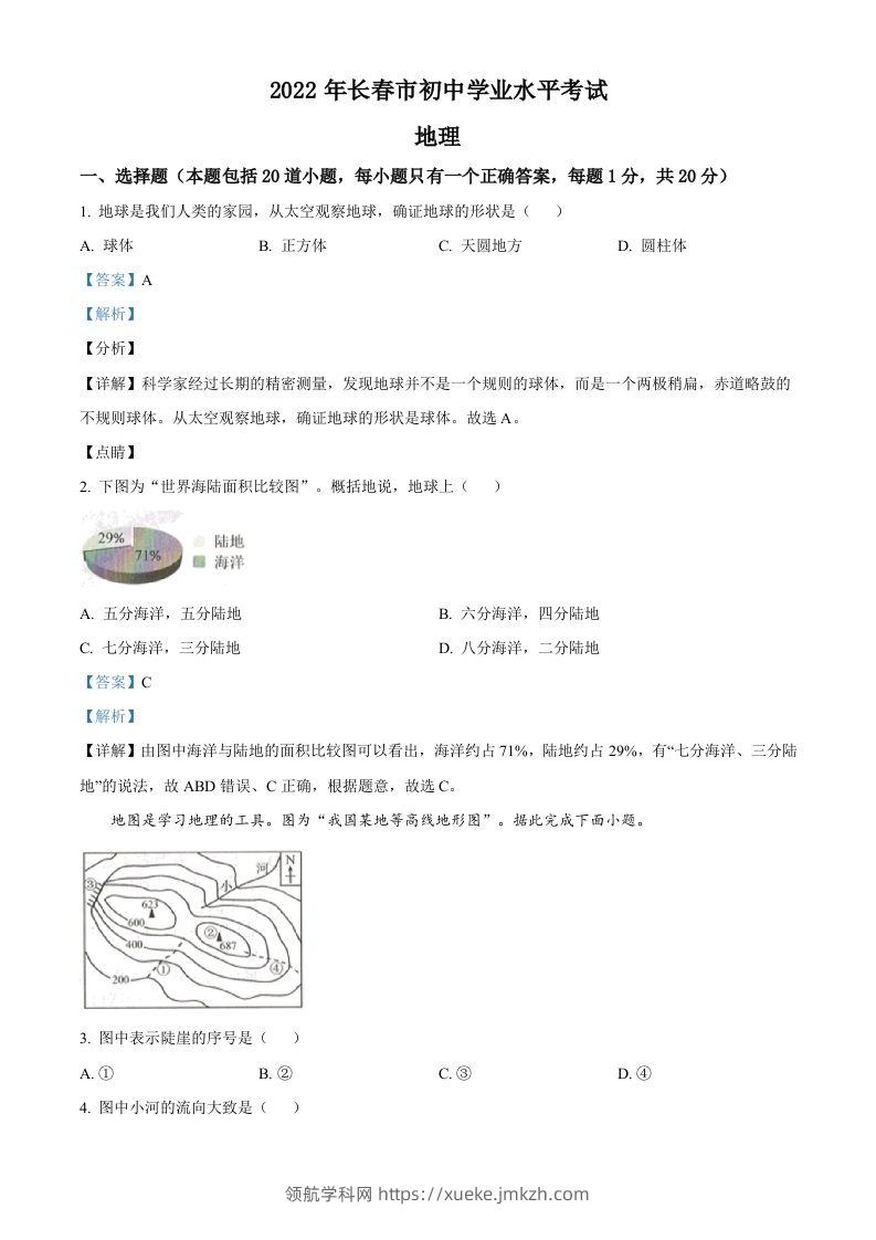 2022年吉林省长春市中考地理真题（含答案）-领航学科网