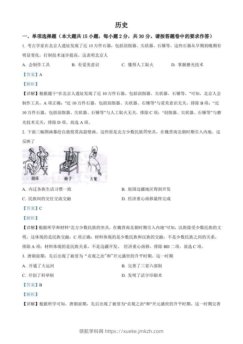 2022年新疆生产建设兵团中考历史真题（含答案）-领航学科网