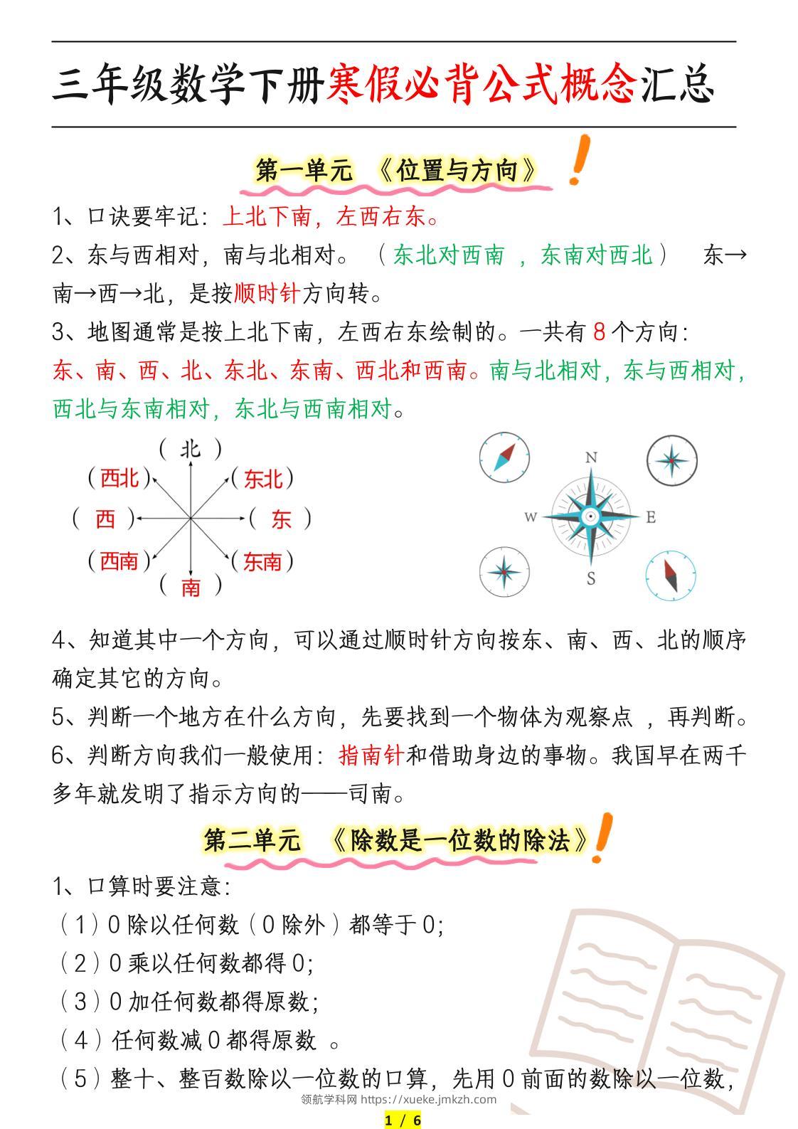 三年级数学下册必背公式概念汇总-领航学科网