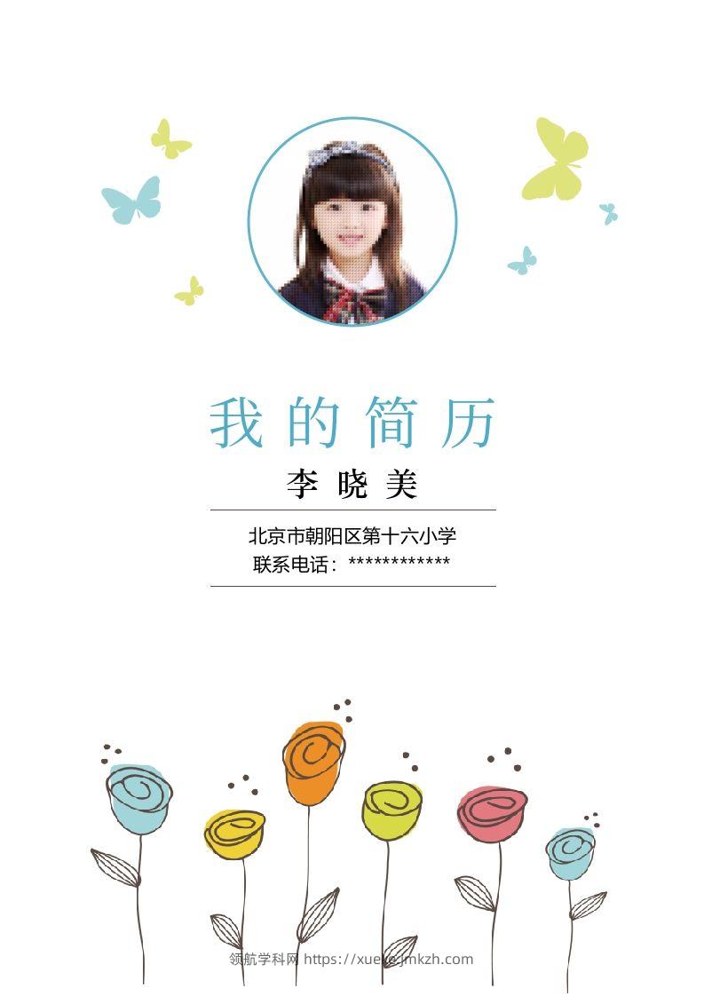 多页-小升初简历27-领航学科网