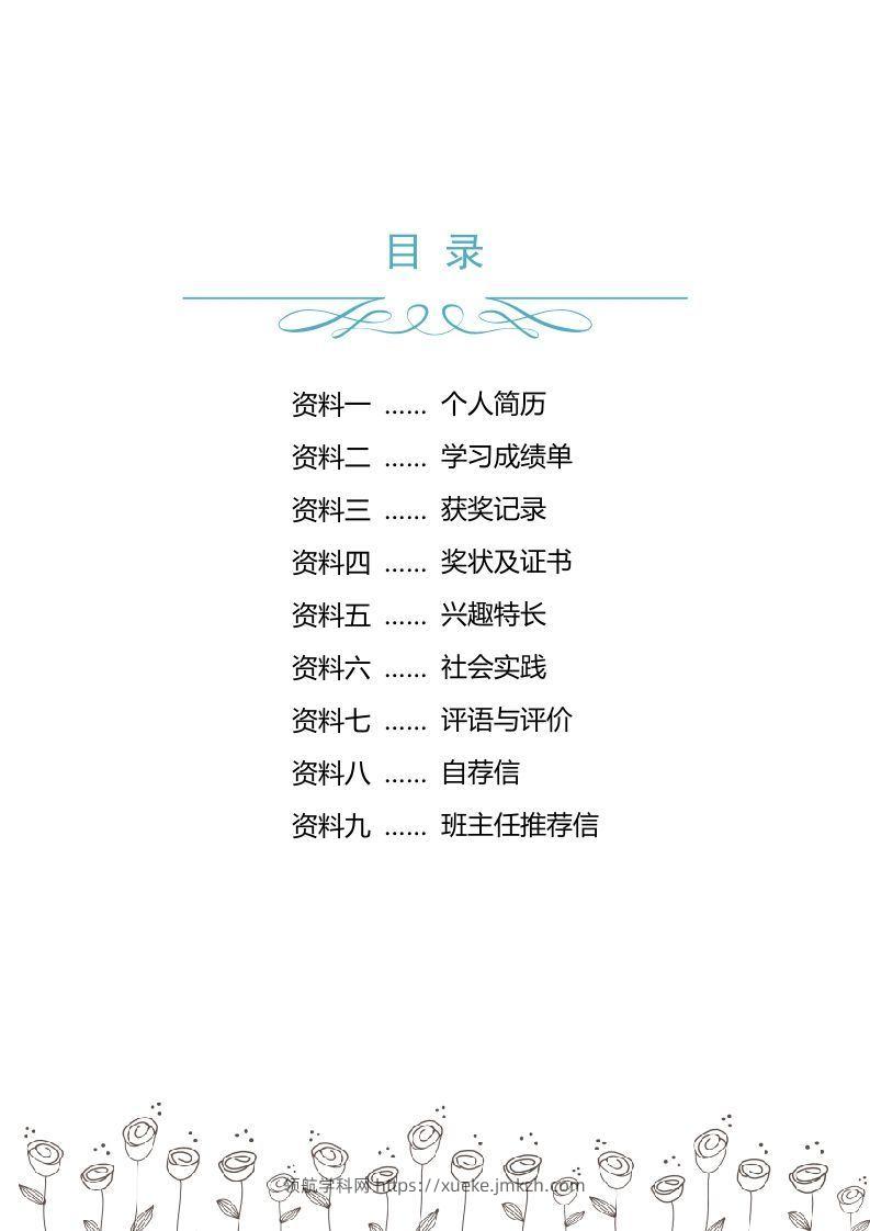 图片[2]-多页-小升初简历27-领航学科网
