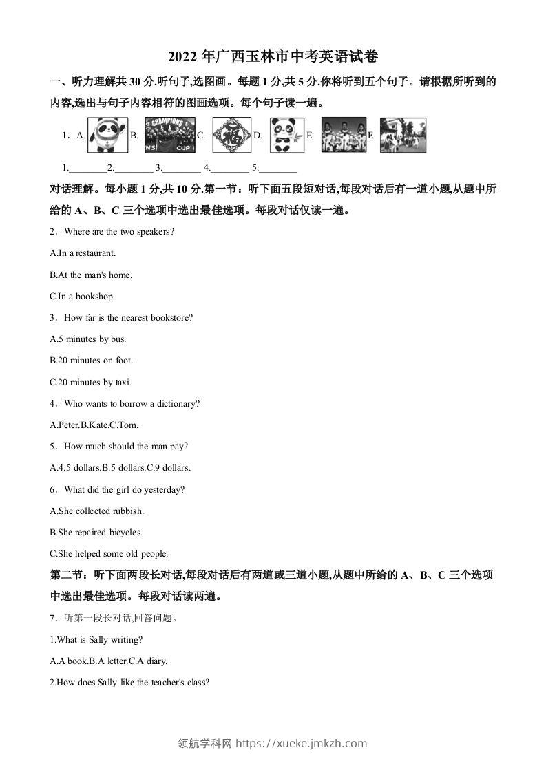 2022年广西玉林市中考英语真题（含答案）-领航学科网