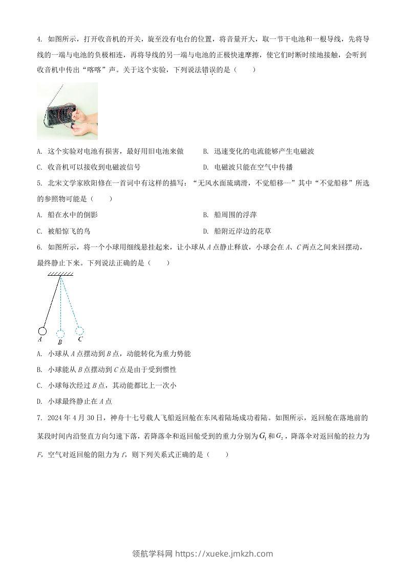 图片[2]-2024年湖北武汉中考物理试题及答案(Word版)-领航学科网