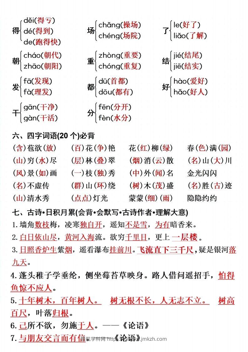 图片[3]-二上语文单元重点预习-领航学科网