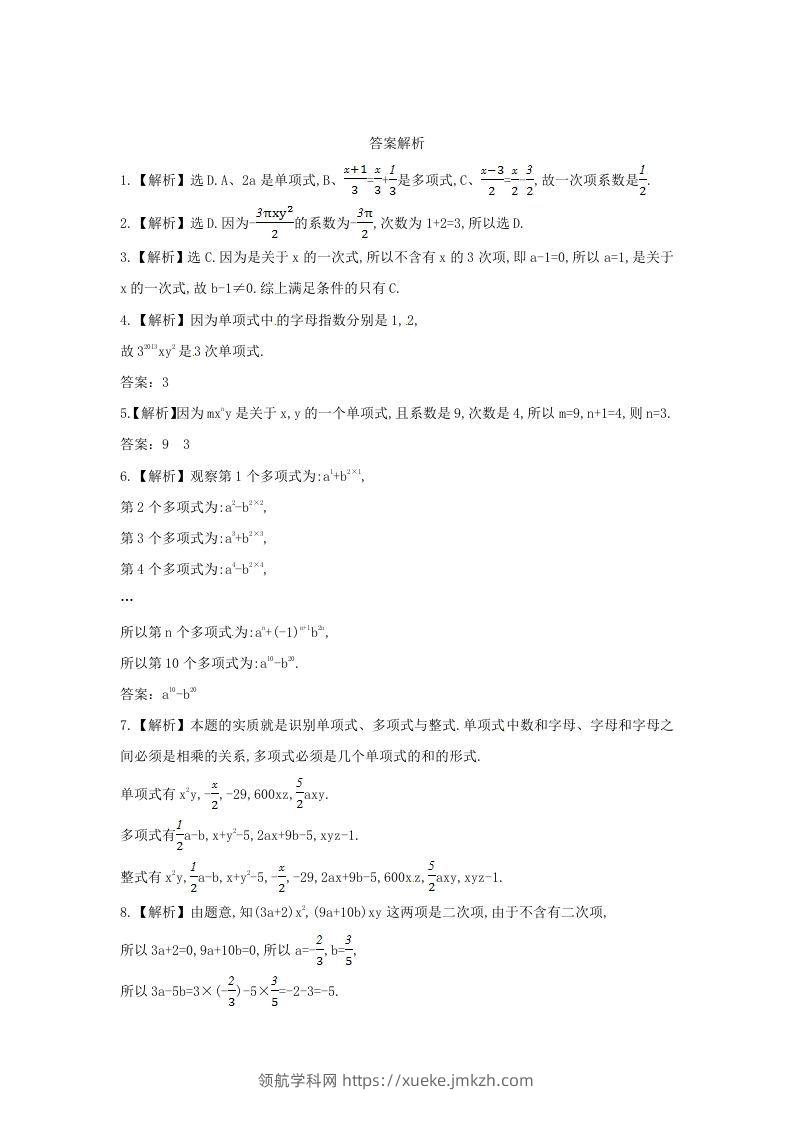 图片[2]-七年级上册数学第三章第三节试卷及答案北师大版(Word版)-领航学科网