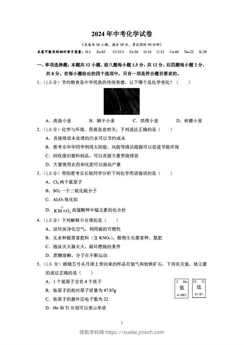 2024年广东省深圳中考化学试卷_-领航学科网