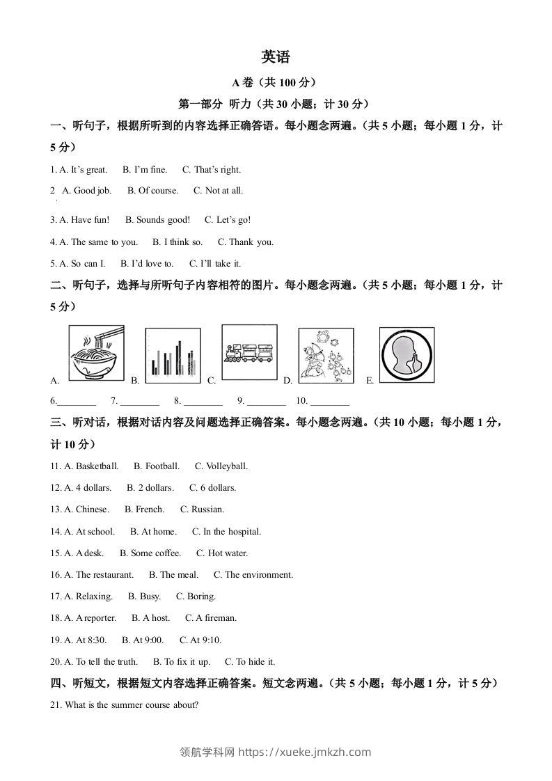 2024年四川省成都市中考英语真题（空白卷）-领航学科网