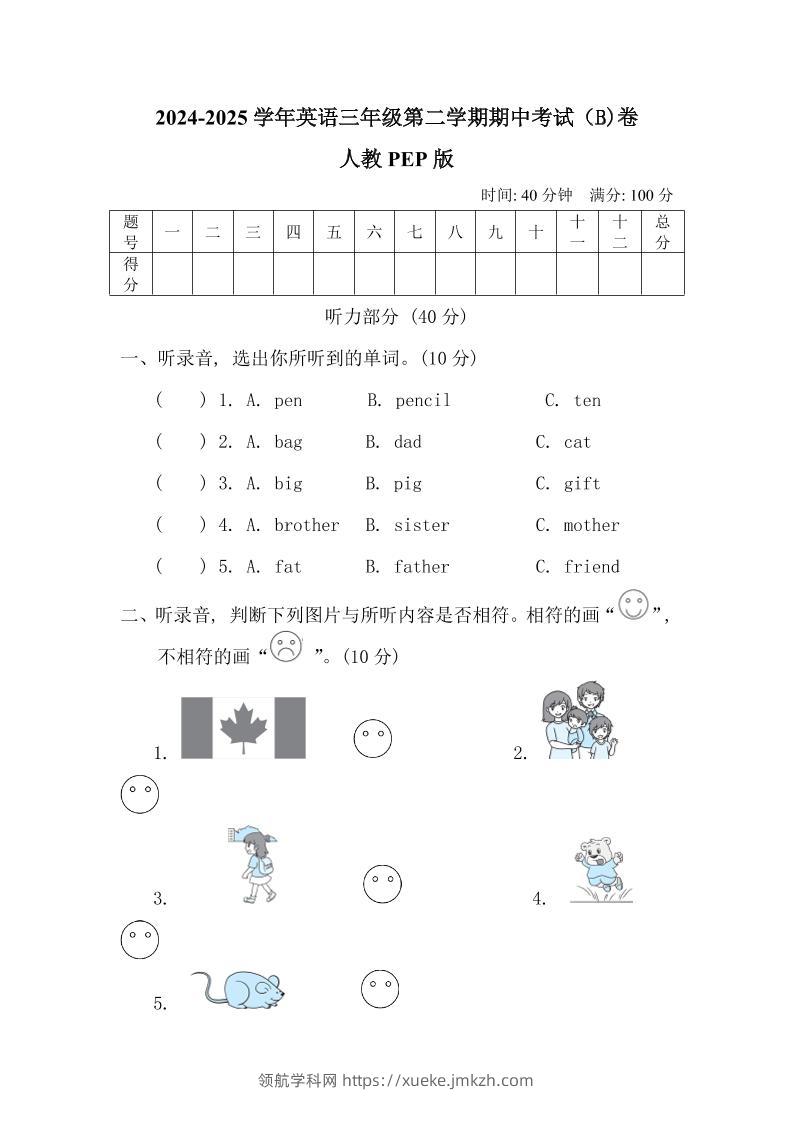 人教版2024-2025学年英语三年级第二学期期中考试（B)卷-领航学科网
