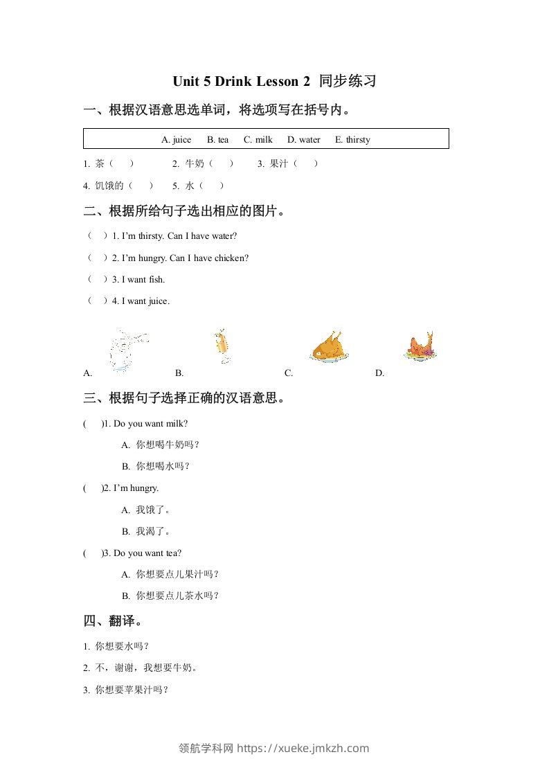 一年级英语下册Unit5DrinkLesson2同步练习3-领航学科网