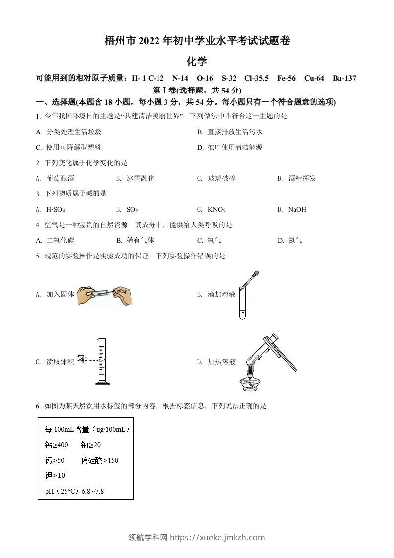 2022年广西梧州市中考化学真题（空白卷）-领航学科网