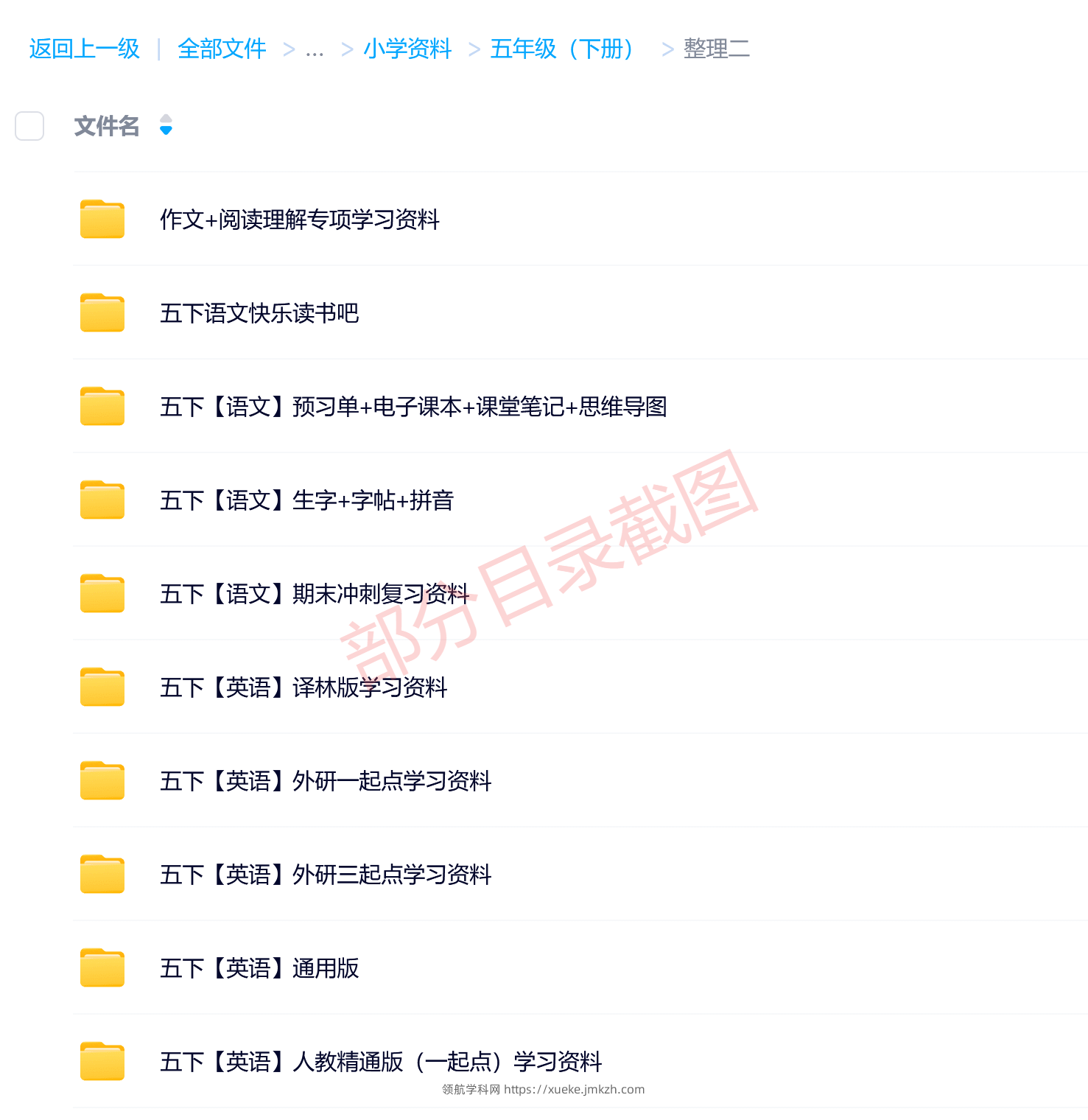 图片[10]-五年级（下册）各科学习资料合集-领航学科网