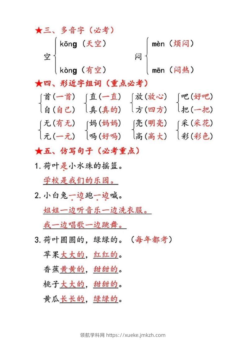 图片[2]-一下语文第六单元考点汇总-领航学科网