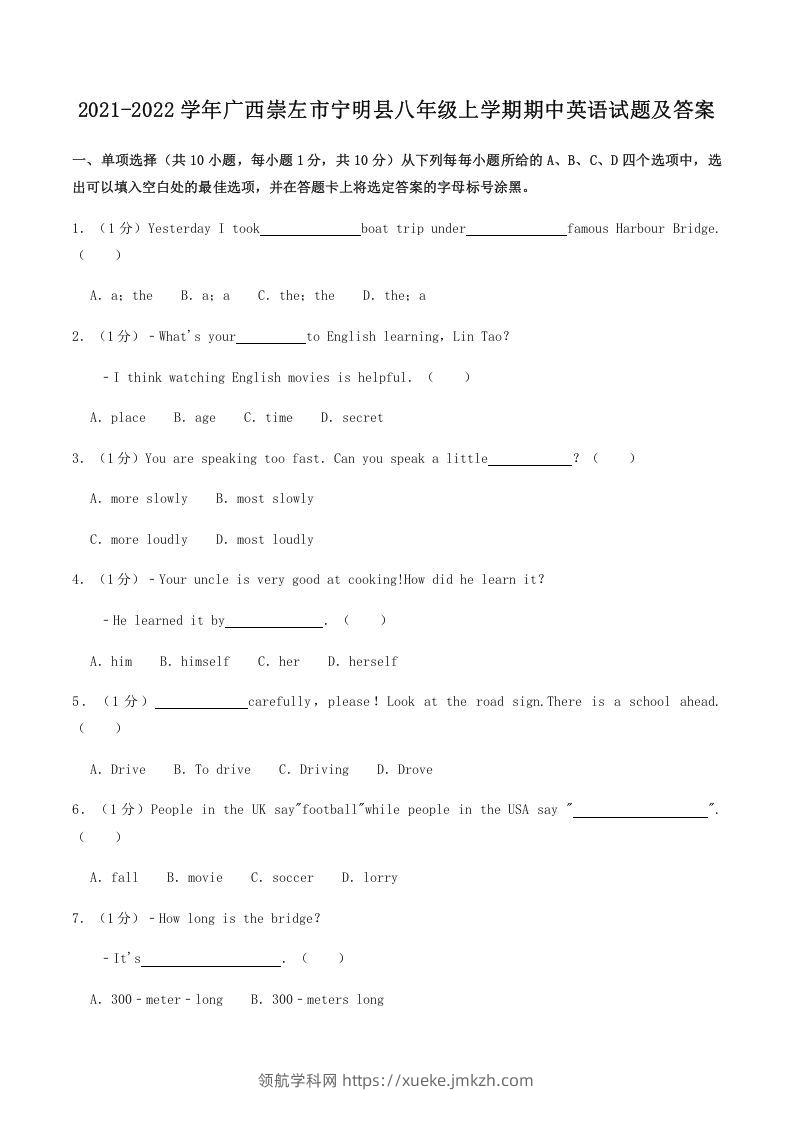 2021-2022学年广西崇左市宁明县八年级上学期期中英语试题及答案(Word版)-领航学科网
