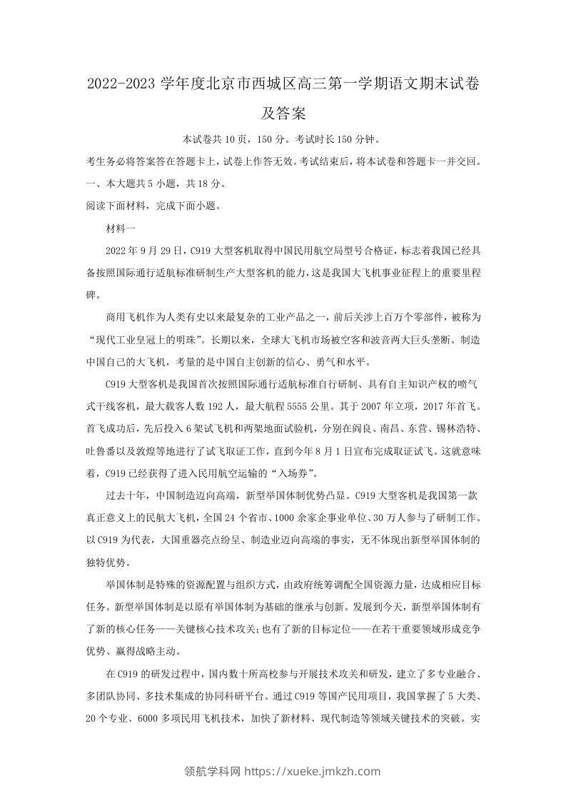 2022-2023学年度北京市西城区高三第一学期语文期末试卷及答案(Word版)-领航学科网