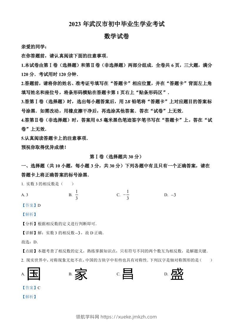 2023年湖北省武汉市数学真题（含答案）-领航学科网