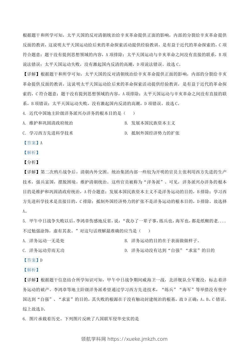 图片[2]-2020-2021学年湖南省常德市澧县八年级上学期期末历史试题及答案(Word版)-领航学科网