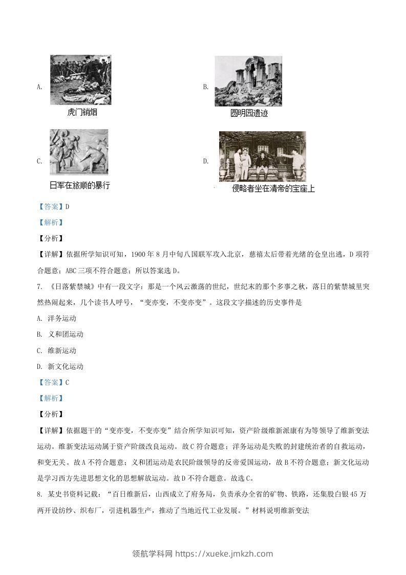 图片[3]-2020-2021学年湖南省常德市澧县八年级上学期期末历史试题及答案(Word版)-领航学科网
