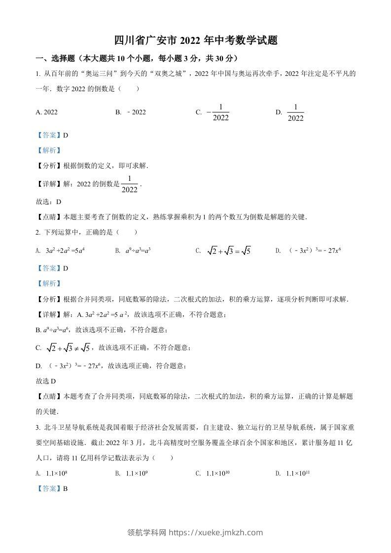 2022年四川省广安市中考数学真题（含答案）-领航学科网