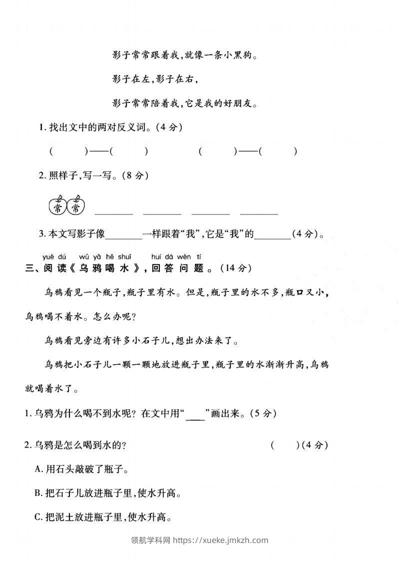 图片[2]-一年级语文上册（阅读与积累应用）测试卷三-领航学科网