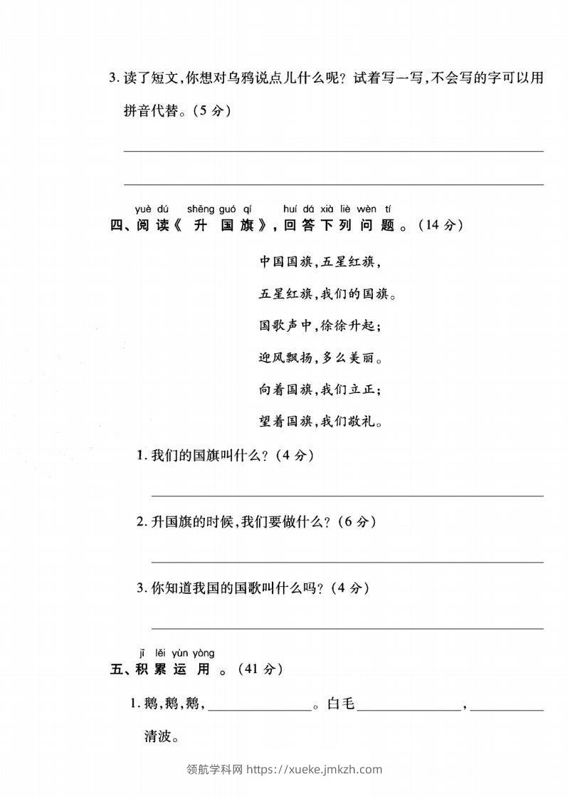 图片[3]-一年级语文上册（阅读与积累应用）测试卷三-领航学科网