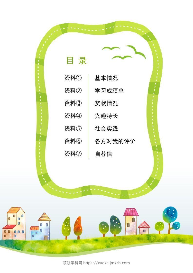 图片[2]-多页-小升初简历72-领航学科网