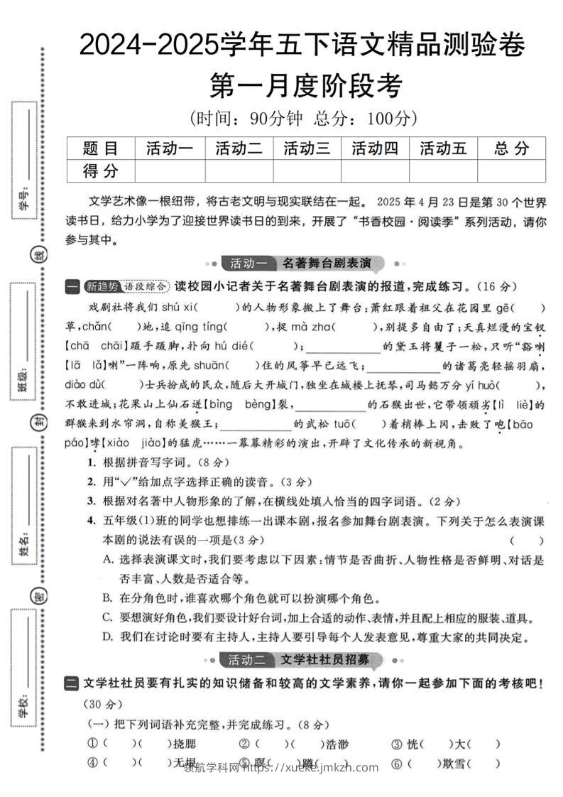 2024-2025学年五下语文第一月度精品测验卷-领航学科网