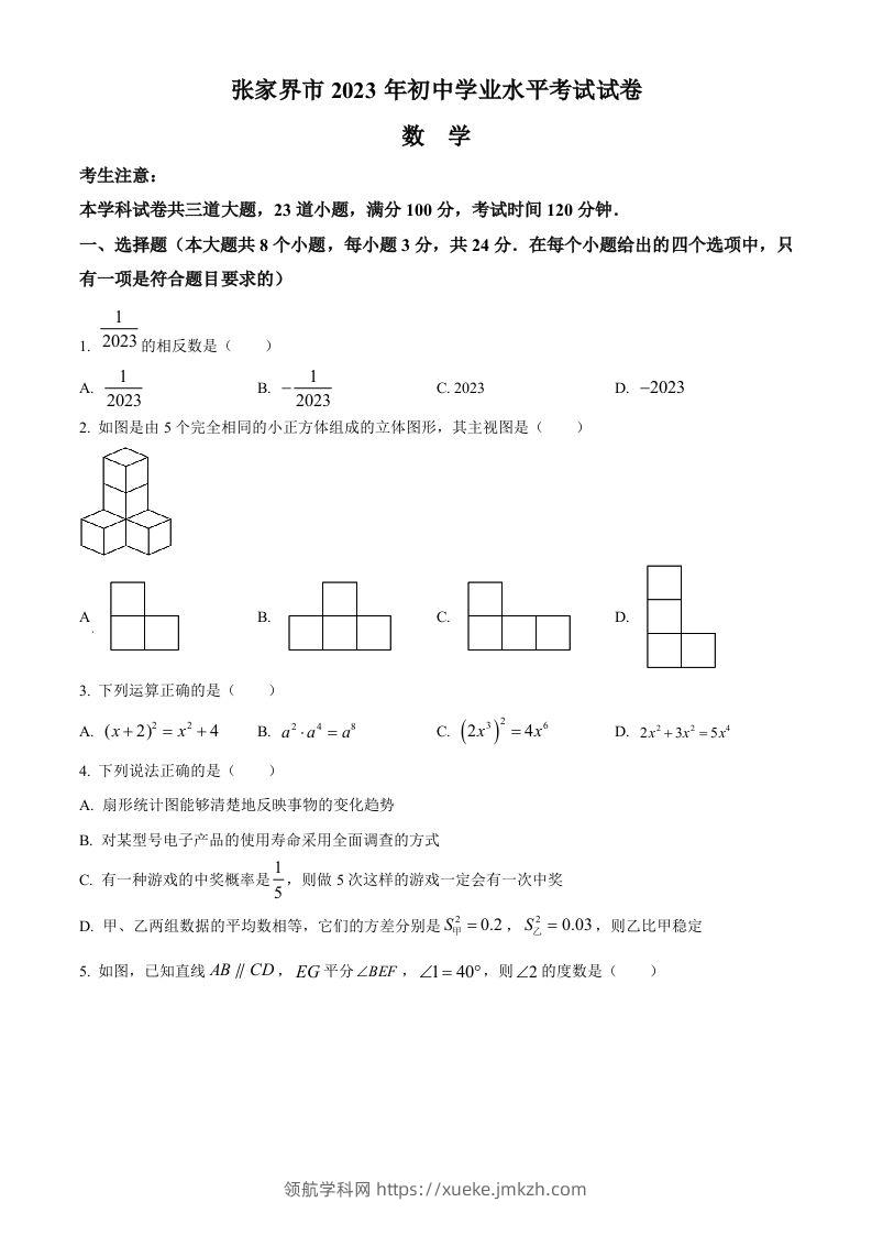 2023年湖南省张家界市中考数学真题（空白卷）-领航学科网