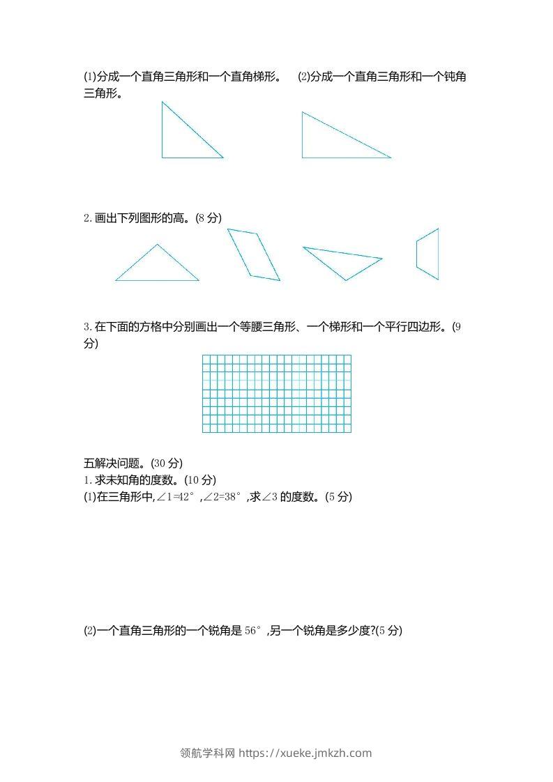 图片[2]-四下青岛版63数学第四单元测试卷-2-领航学科网