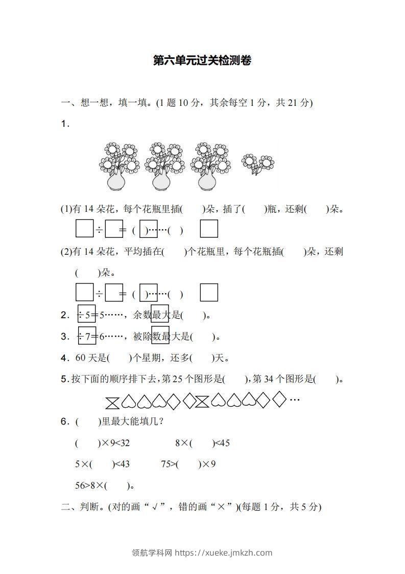 二下人教版数学第六单元检测1-领航学科网