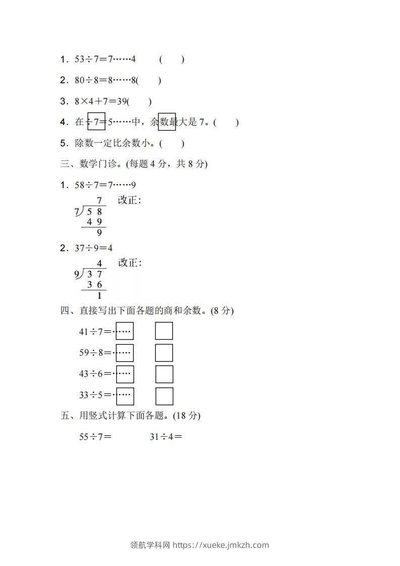 图片[2]-二下人教版数学第六单元检测1-领航学科网