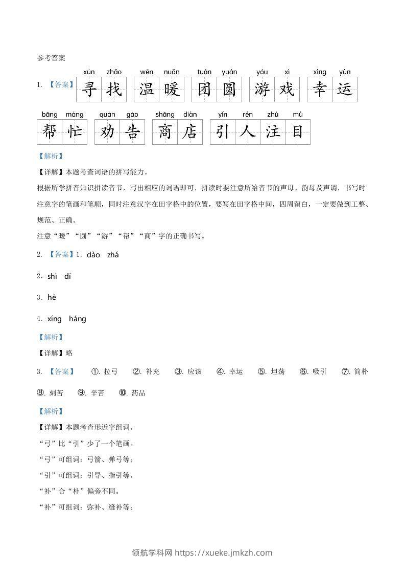 图片[3]-2021-2022学年广东省惠州市博罗县二年级下册期末语文真题及答案(Word版)-领航学科网