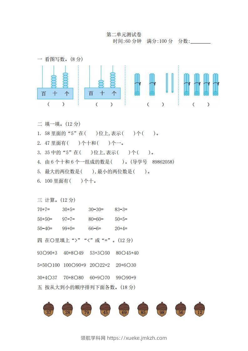 一下青岛版数学第二单元测试卷2（54制）-领航学科网