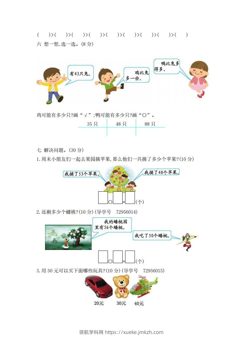 图片[2]-一下青岛版数学第二单元测试卷2（54制）-领航学科网