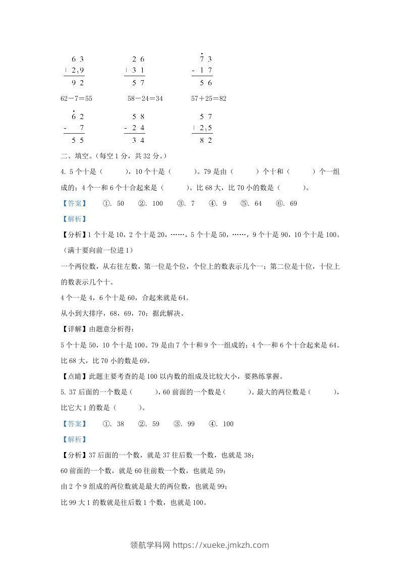 图片[2]-2021-2022学年江苏省盐城市大丰区一年级下册数学期末试题及答案(Word版)-领航学科网