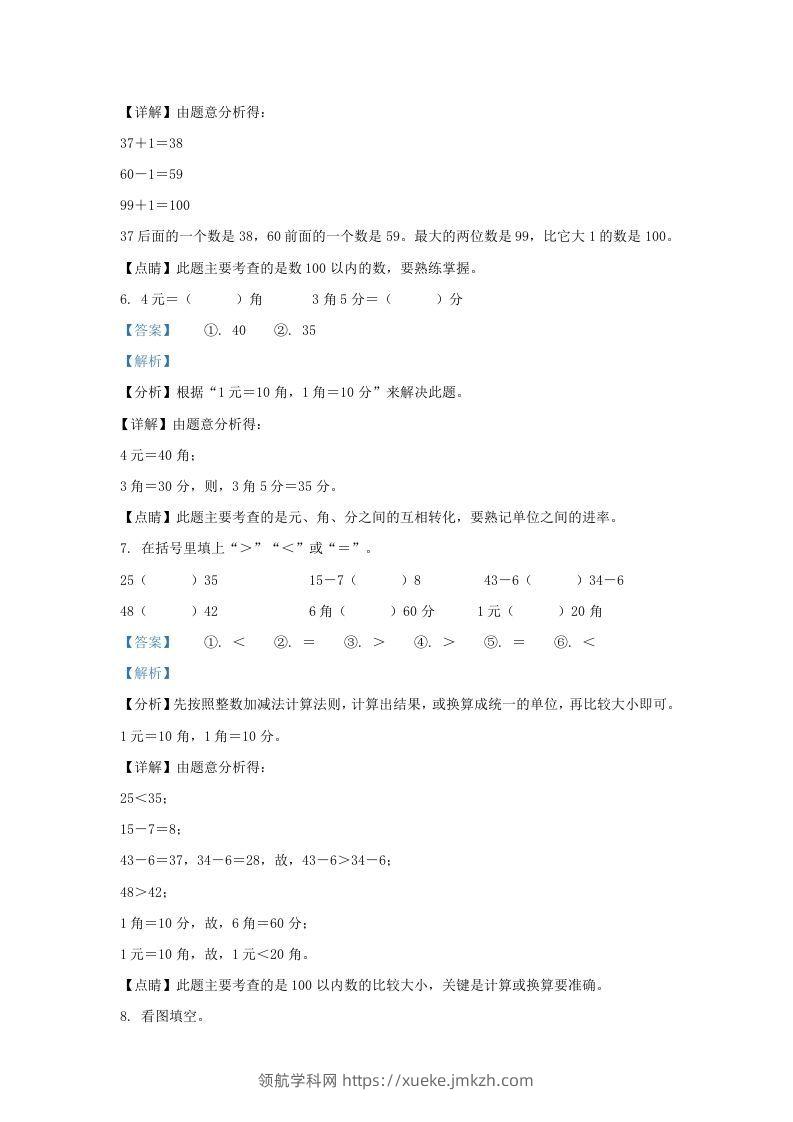 图片[3]-2021-2022学年江苏省盐城市大丰区一年级下册数学期末试题及答案(Word版)-领航学科网
