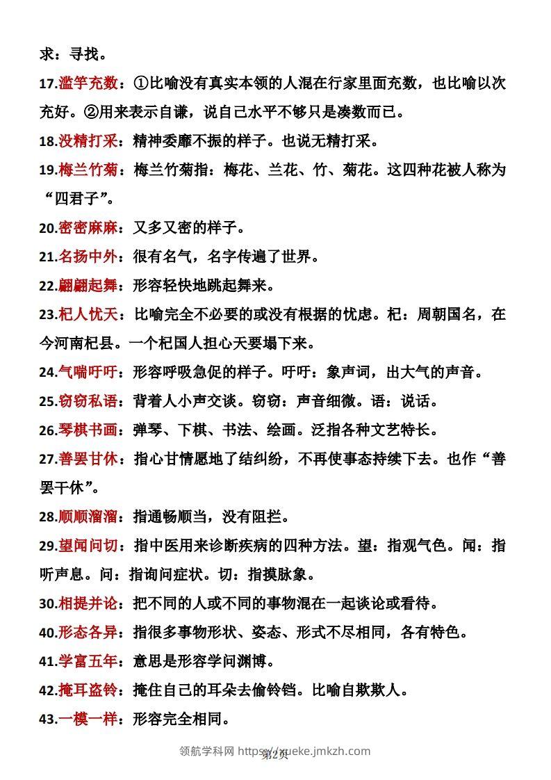 图片[2]-❤三年级下册语文成语积累-领航学科网