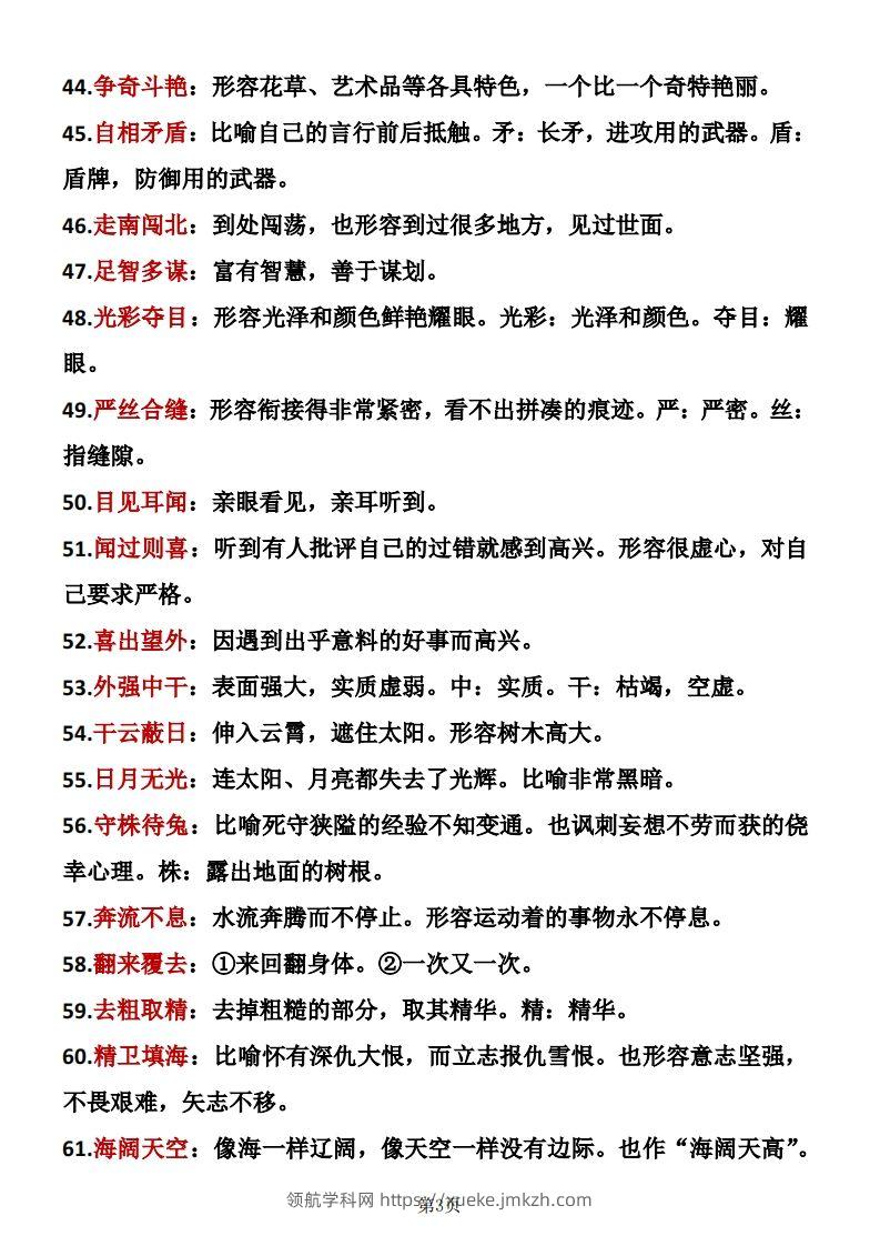 图片[3]-❤三年级下册语文成语积累-领航学科网