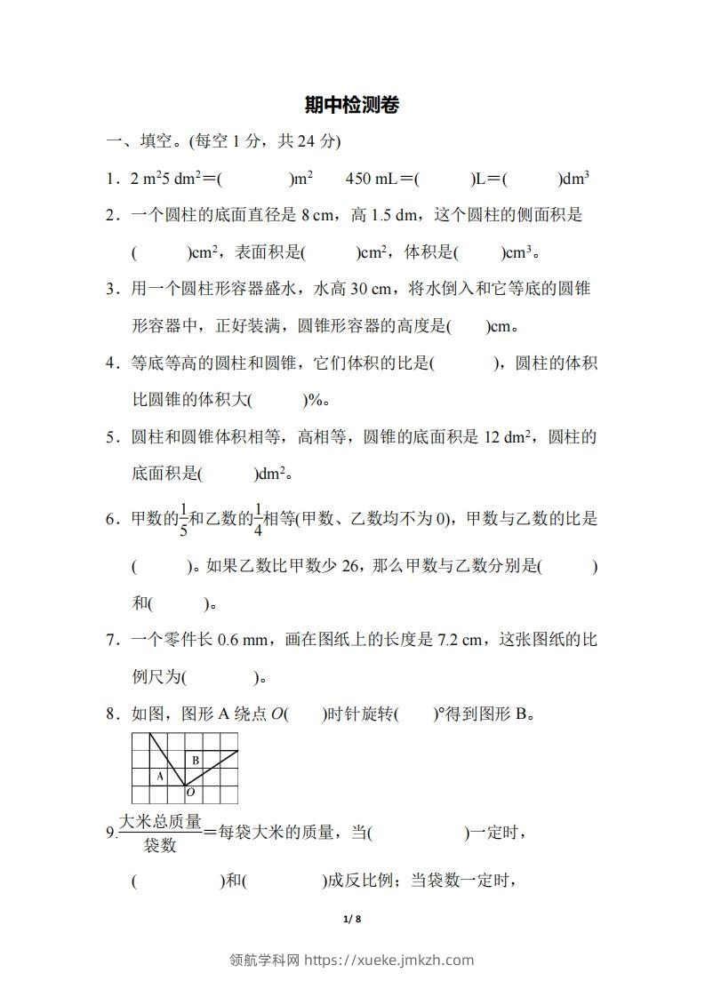 六下北师大数学期中测试卷-5(1)-领航学科网