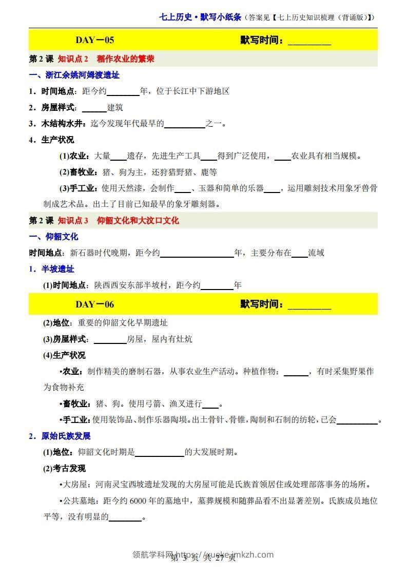 图片[3]-七上历史默写小纸条-领航学科网