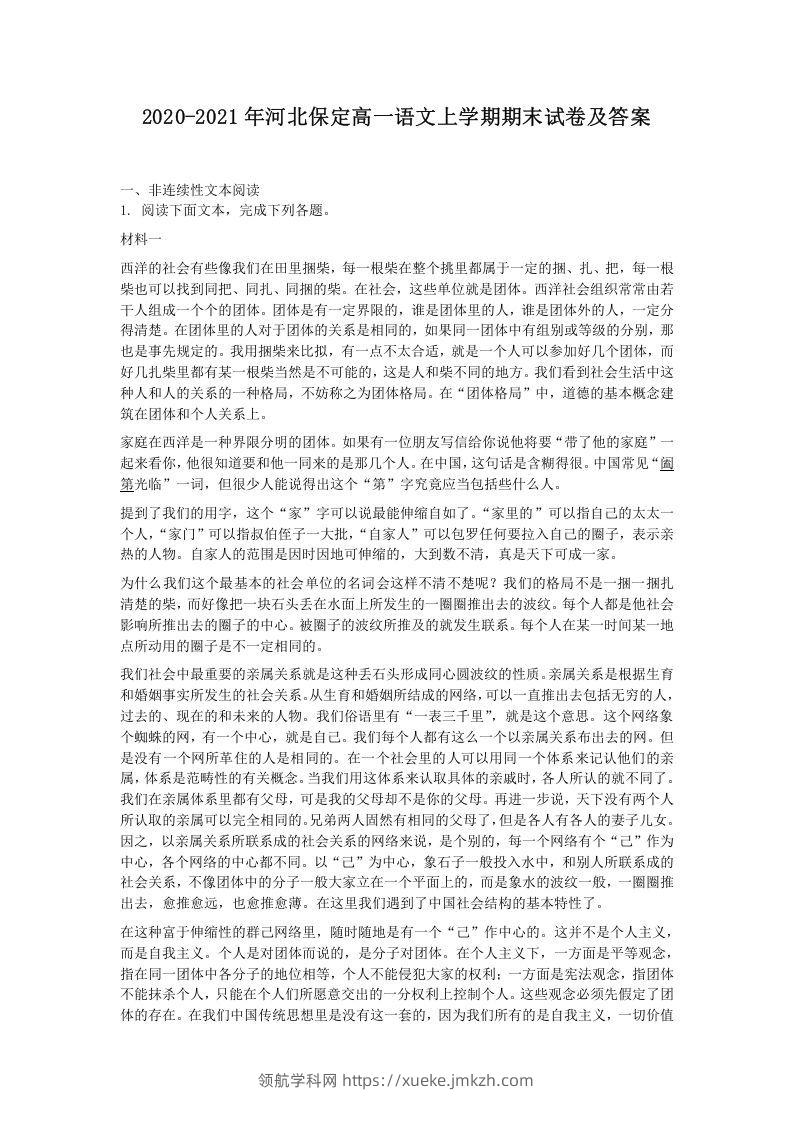 2020-2021年河北保定高一语文上学期期末试卷及答案(Word版)-领航学科网