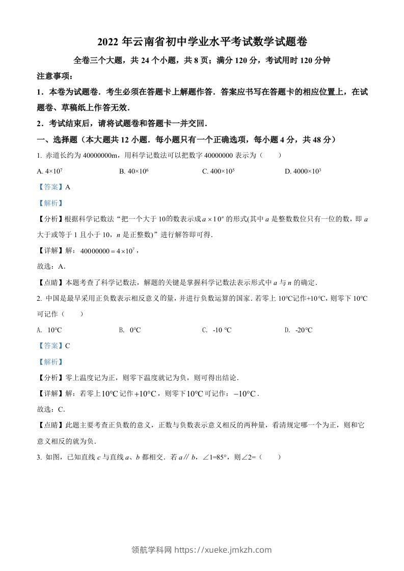 2022年云南省中考数学真题（含答案）-领航学科网