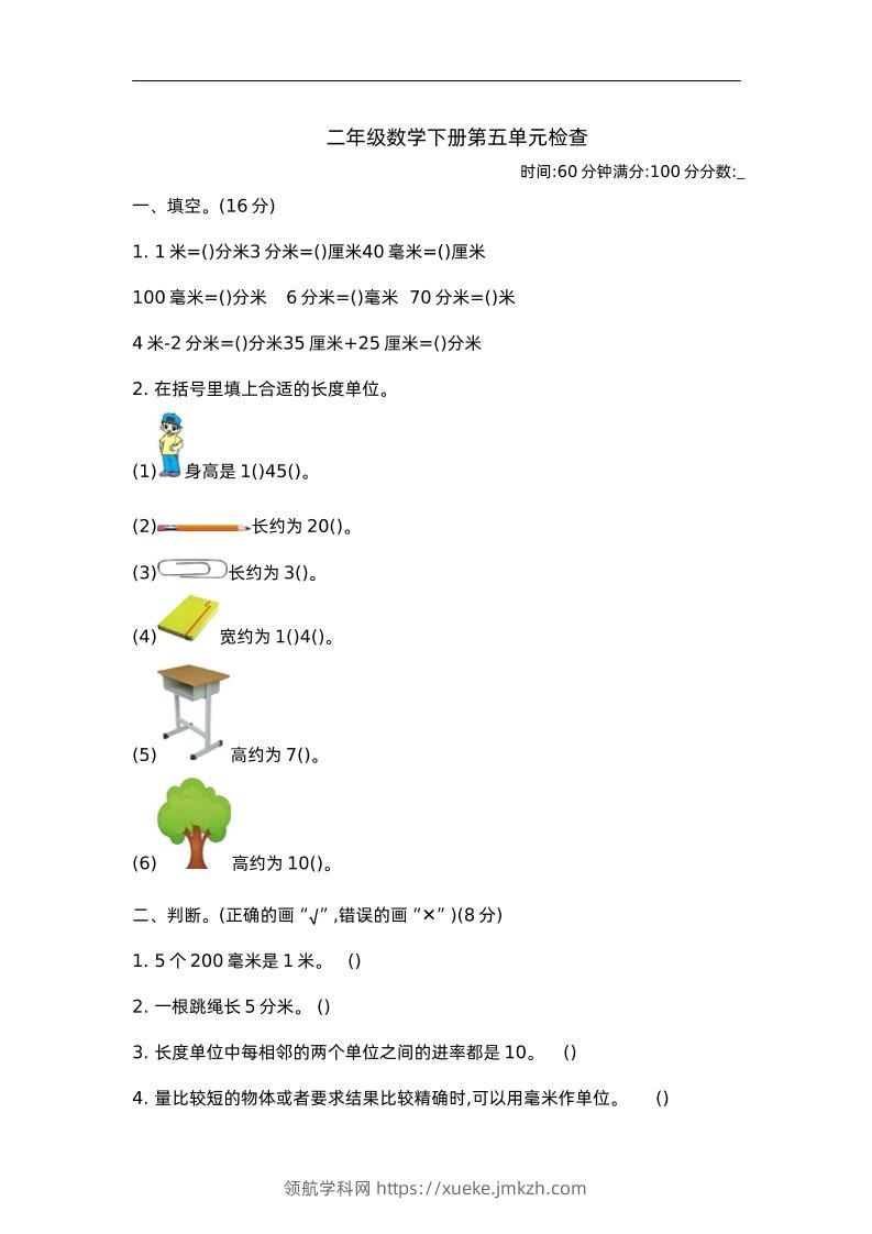 二下苏教版数学第五单元测试-2-领航学科网