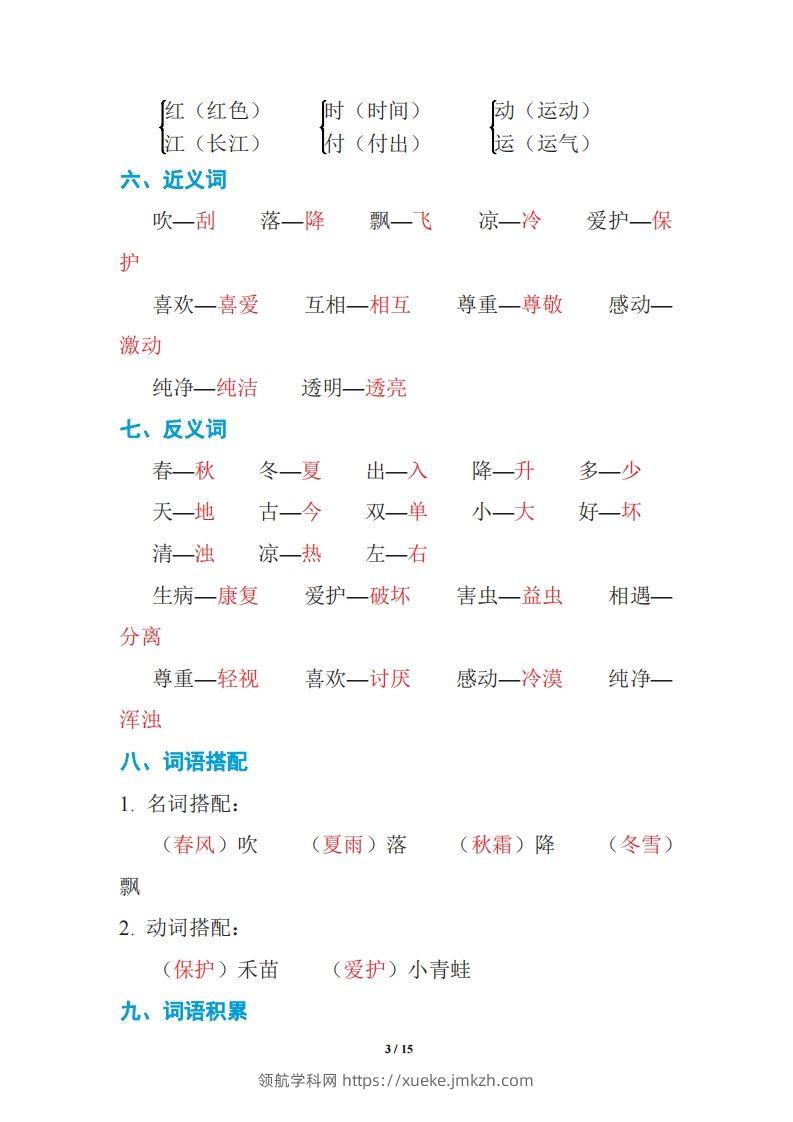 图片[3]-语文一年级下册期中复习知识要点-领航学科网