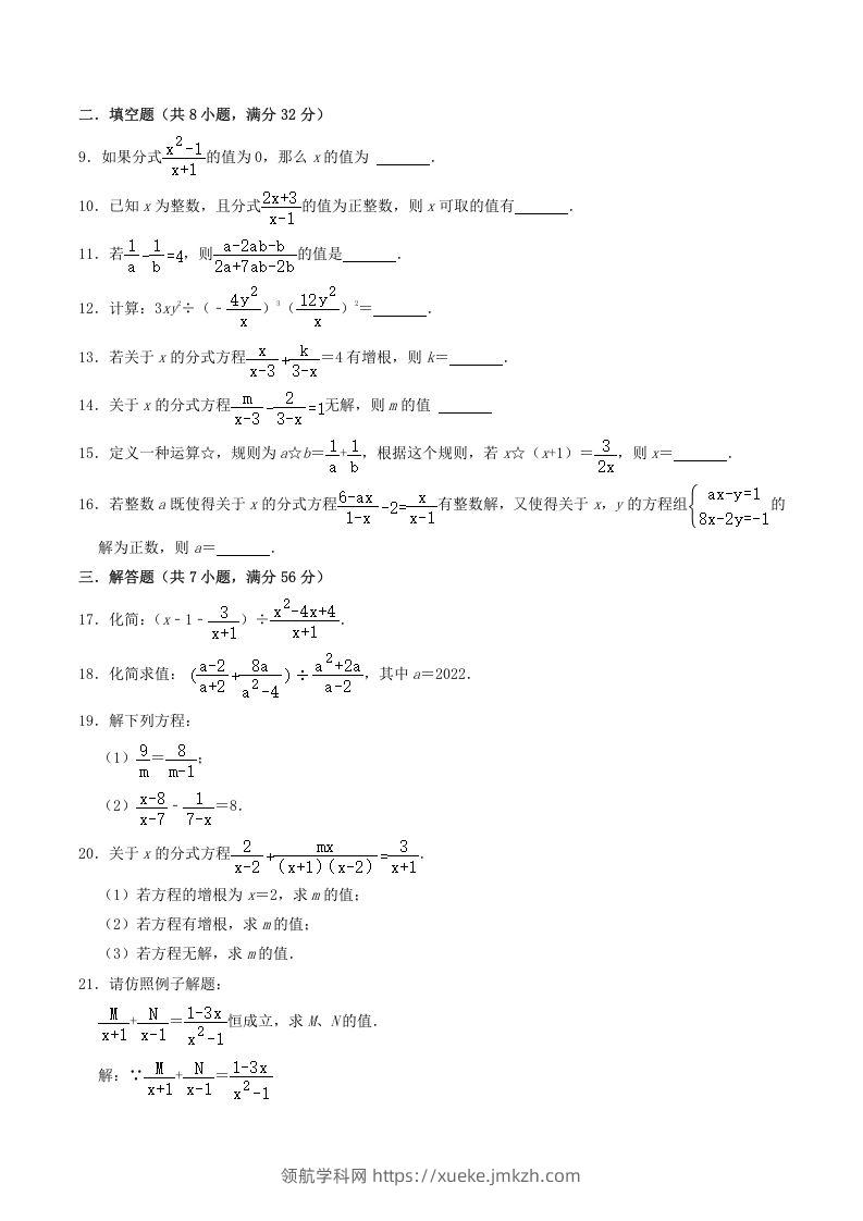 图片[2]-2022-2023学年人教版八年级数学上册第15章单元综合测试题及答案(Word版)-领航学科网