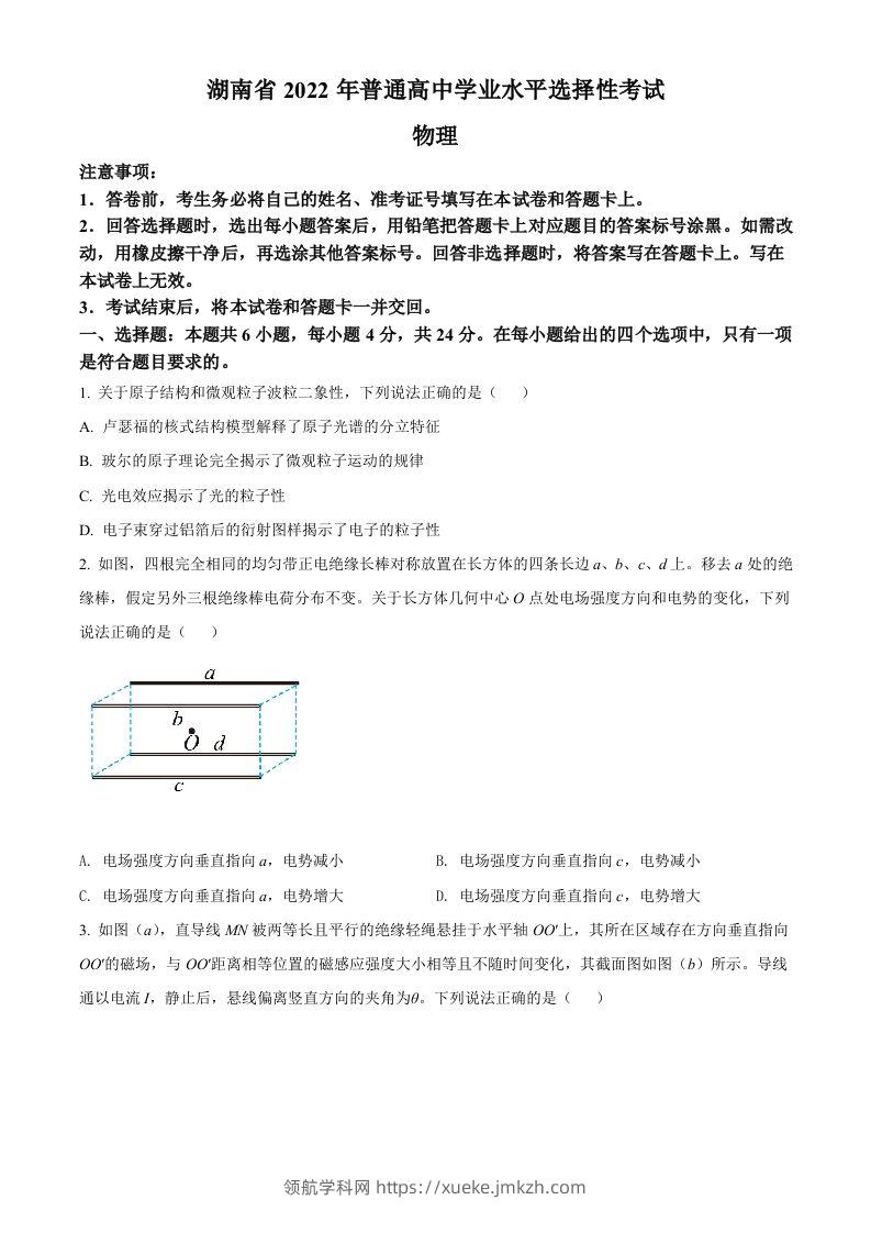 2022年高考物理试卷（湖南）（空白卷）-领航学科网